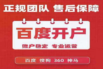 百度竞价开户技巧，助你快速抢占市场